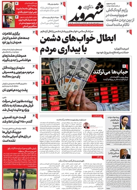 صفحه نخست روزنامه‌های کشور - پنجشنبه ۲۸ دی ۱۴۰۲