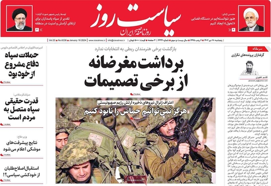 صفحه نخست روزنامه‌های کشور - پنجشنبه ۲۸ دی ۱۴۰۲