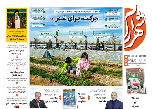 صفحه نخست روزنامه‌های کشور - شنبه ۳۰ دی ۱۴۰۲