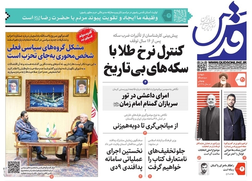 صفحه نخست روزنامه‌های کشور - شنبه ۳۰ دی ۱۴۰۲