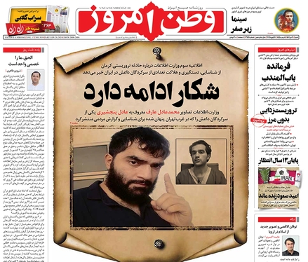 صفحه نخست روزنامه‌های کشور - شنبه ۳۰ دی ۱۴۰۲