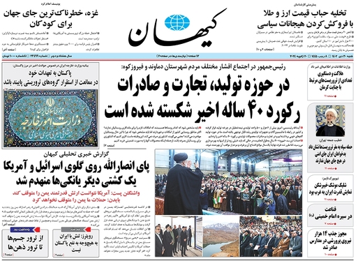 صفحه نخست روزنامه‌های کشور - شنبه ۳۰ دی ۱۴۰۲