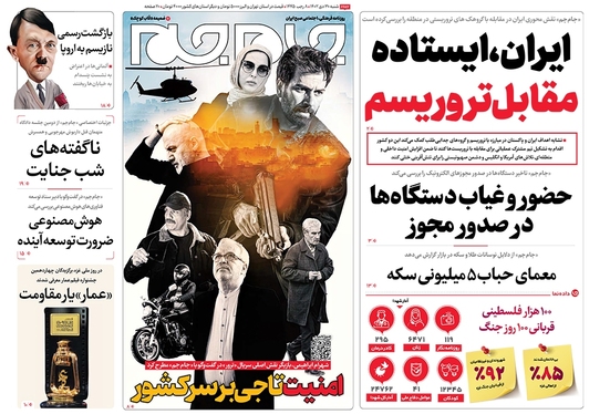 صفحه نخست روزنامه‌های کشور - شنبه ۳۰ دی ۱۴۰۲