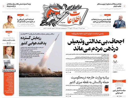 صفحه نخست روزنامه‌های کشور - شنبه ۳۰ دی ۱۴۰۲