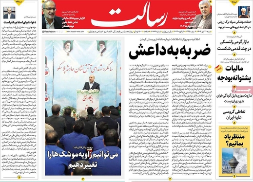 صفحه نخست روزنامه‌های کشور - شنبه ۳۰ دی ۱۴۰۲