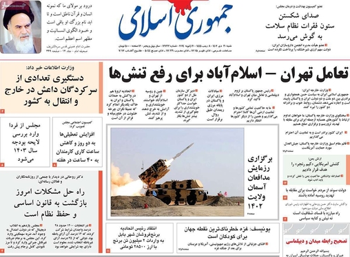 صفحه نخست روزنامه‌های کشور - شنبه ۳۰ دی ۱۴۰۲