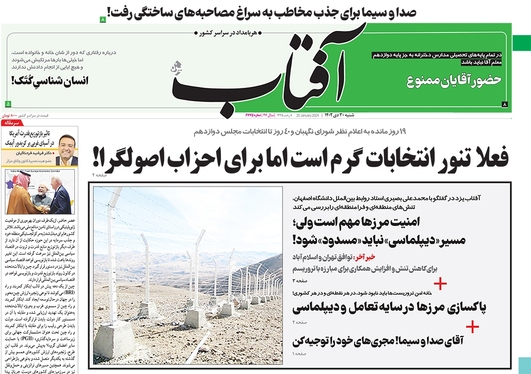 صفحه نخست روزنامه‌های کشور - شنبه ۳۰ دی ۱۴۰۲