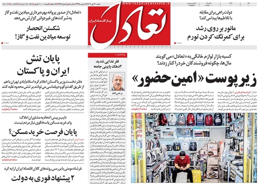 صفحه نخست روزنامه‌های کشور - شنبه ۳۰ دی ۱۴۰۲