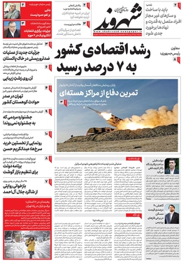 صفحه نخست روزنامه‌های کشور - شنبه ۳۰ دی ۱۴۰۲
