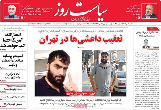 صفحه نخست روزنامه‌های کشور - شنبه ۳۰ دی ۱۴۰۲