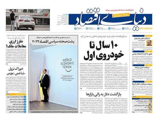 صفحه نخست روزنامه‌های کشور - یکشنبه ۱ بهمن ۱۴۰۲