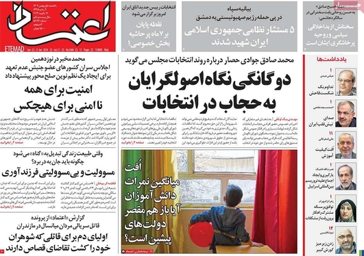 صفحه نخست روزنامه‌های کشور - یکشنبه ۱ بهمن ۱۴۰۲
