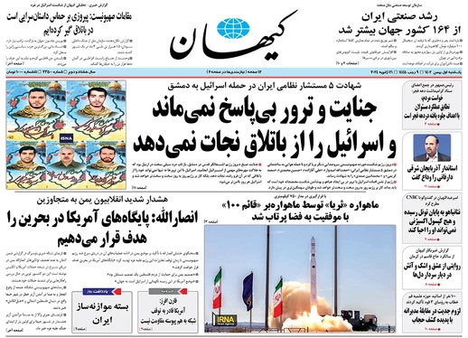 صفحه نخست روزنامه‌های کشور - یکشنبه ۱ بهمن ۱۴۰۲