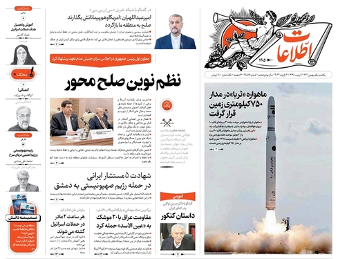 صفحه نخست روزنامه‌های کشور - یکشنبه ۱ بهمن ۱۴۰۲