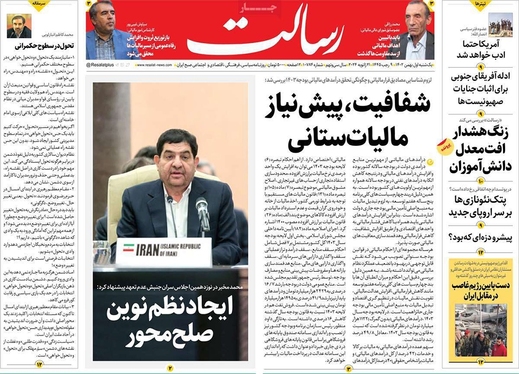 صفحه نخست روزنامه‌های کشور - یکشنبه ۱ بهمن ۱۴۰۲