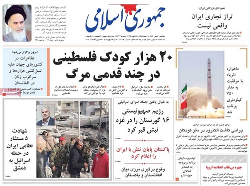 صفحه نخست روزنامه‌های کشور - یکشنبه ۱ بهمن ۱۴۰۲