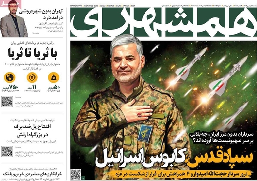 صفحه نخست روزنامه‌های کشور - یکشنبه ۱ بهمن ۱۴۰۲