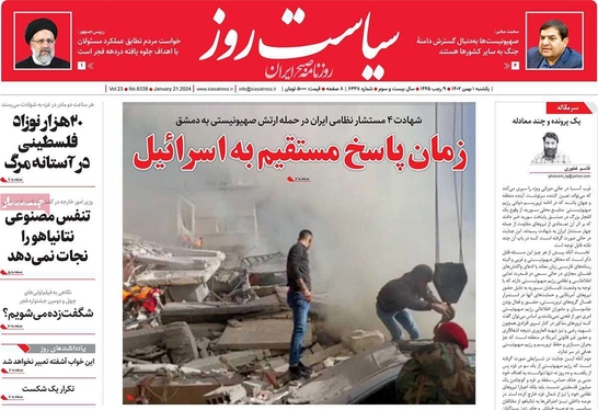 صفحه نخست روزنامه‌های کشور - یکشنبه ۱ بهمن ۱۴۰۲