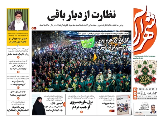 صفحه نخست روزنامه‌های کشور - دوشنبه ۲ بهمن ۱۴۰۲