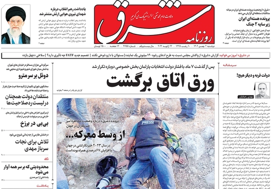 صفحه نخست روزنامه‌های کشور - دوشنبه ۲ بهمن ۱۴۰۲