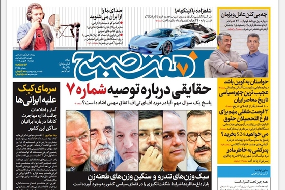 صفحه نخست روزنامه‌های کشور - دوشنبه ۲ بهمن ۱۴۰۲