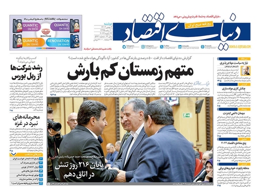 صفحه نخست روزنامه‌های کشور - دوشنبه ۲ بهمن ۱۴۰۲