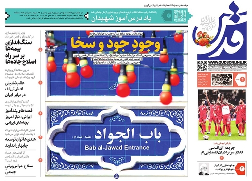 صفحه نخست روزنامه‌های کشور - دوشنبه ۲ بهمن ۱۴۰۲