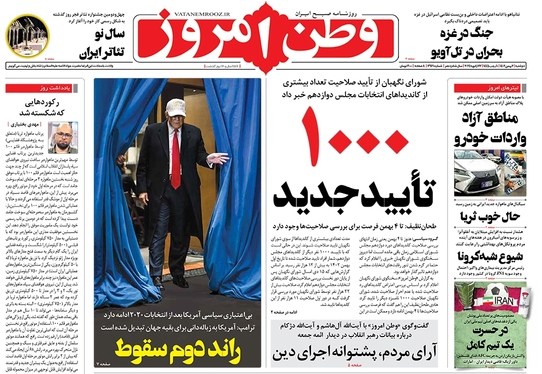 صفحه نخست روزنامه‌های کشور - دوشنبه ۲ بهمن ۱۴۰۲