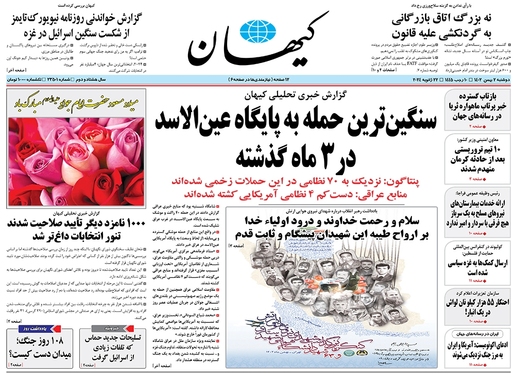 صفحه نخست روزنامه‌های کشور - دوشنبه ۲ بهمن ۱۴۰۲