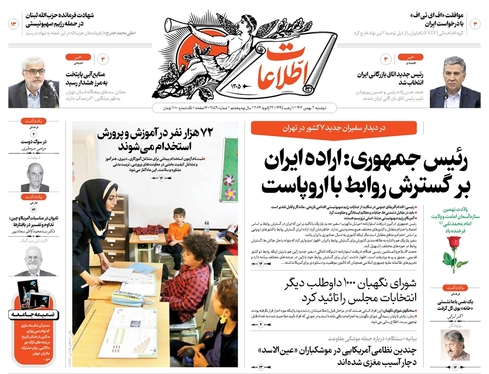 صفحه نخست روزنامه‌های کشور - دوشنبه ۲ بهمن ۱۴۰۲