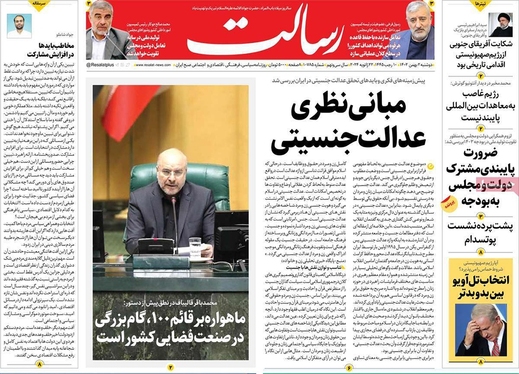 صفحه نخست روزنامه‌های کشور - دوشنبه ۲ بهمن ۱۴۰۲