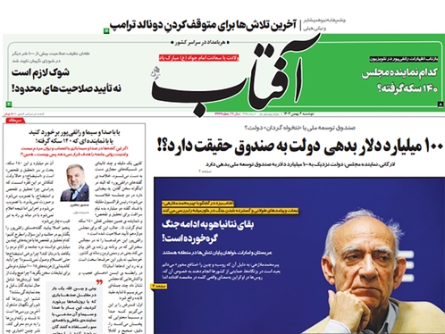 صفحه نخست روزنامه‌های کشور - دوشنبه ۲ بهمن ۱۴۰۲