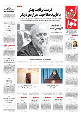 صفحه نخست روزنامه‌های کشور - دوشنبه ۲ بهمن ۱۴۰۲