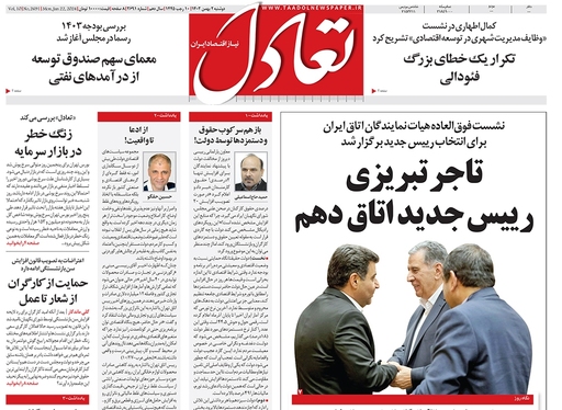 صفحه نخست روزنامه‌های کشور - دوشنبه ۲ بهمن ۱۴۰۲