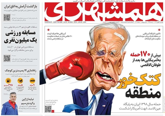 صفحه نخست روزنامه‌های کشور - دوشنبه ۲ بهمن ۱۴۰۲