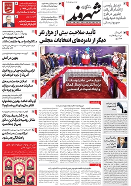 صفحه نخست روزنامه‌های کشور - دوشنبه ۲ بهمن ۱۴۰۲