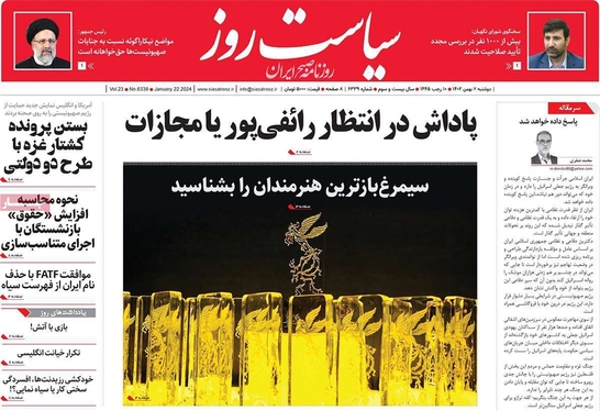 صفحه نخست روزنامه‌های کشور - دوشنبه ۲ بهمن ۱۴۰۲