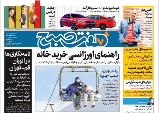 صفحه نخست روزنامه‌های کشور - سه‌شنبه ۳ بهمن ۱۴۰۲