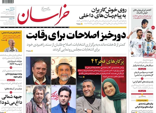 صفحه نخست روزنامه‌های کشور - سه‌شنبه ۳ بهمن ۱۴۰۲