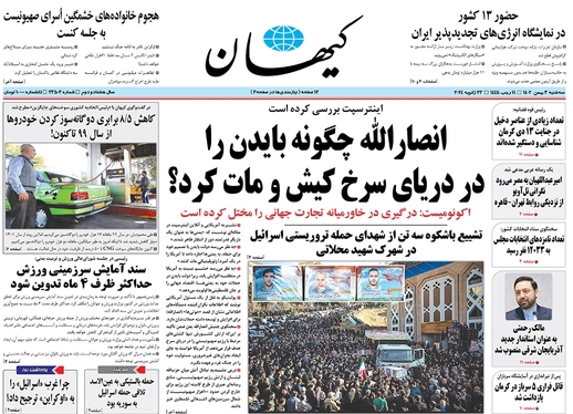 صفحه نخست روزنامه‌های کشور - سه‌شنبه ۳ بهمن ۱۴۰۲