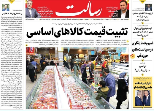 صفحه نخست روزنامه‌های کشور - سه‌شنبه ۳ بهمن ۱۴۰۲