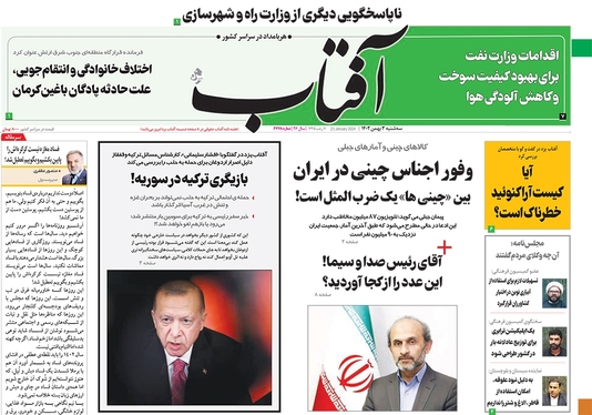 صفحه نخست روزنامه‌های کشور - سه‌شنبه ۳ بهمن ۱۴۰۲