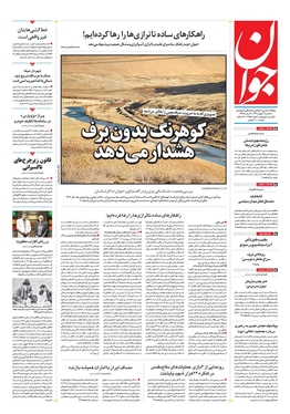 صفحه نخست روزنامه‌های کشور - سه‌شنبه ۳ بهمن ۱۴۰۲