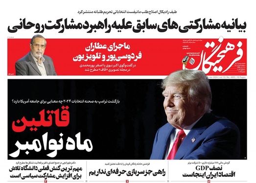 صفحه نخست روزنامه‌های کشور - سه‌شنبه ۳ بهمن ۱۴۰۲