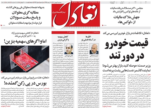 صفحه نخست روزنامه‌های کشور - سه‌شنبه ۳ بهمن ۱۴۰۲