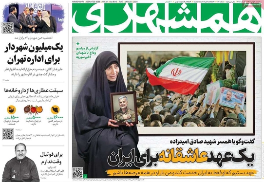 صفحه نخست روزنامه‌های کشور - سه‌شنبه ۳ بهمن ۱۴۰۲