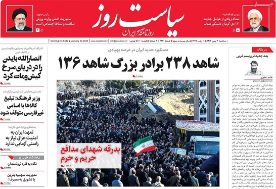 صفحه نخست روزنامه‌های کشور - سه‌شنبه ۳ بهمن ۱۴۰۲