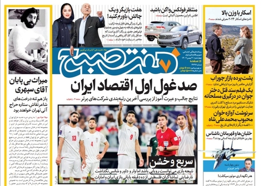 صفحه نخست روزنامه‌های کشور - چهارشنبه ۴ بهمن ۱۴۰۲