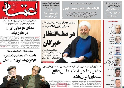 صفحه نخست روزنامه‌های کشور - چهارشنبه ۴ بهمن ۱۴۰۲