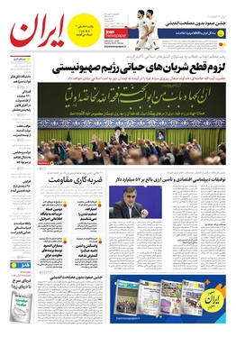 صفحه نخست روزنامه‌های کشور - چهارشنبه ۴ بهمن ۱۴۰۲